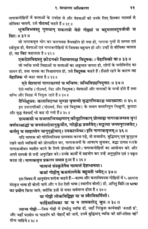 kamasutram ( Bi.S.S.8)